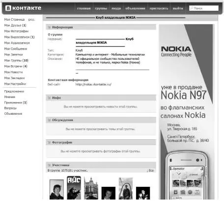 Рис 51Брендированная группа Nokia в сервисе Вконтактеру имеет более - фото 33