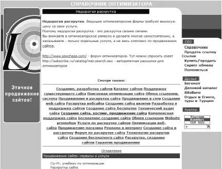 Рис 513Пример набивки на странице wwwcyprru78nedorogayaraskrutkahtml - фото 45