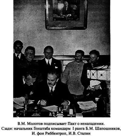 19 августа Шуленбург передал Молотову германский вариант будущего пакта В тот - фото 9