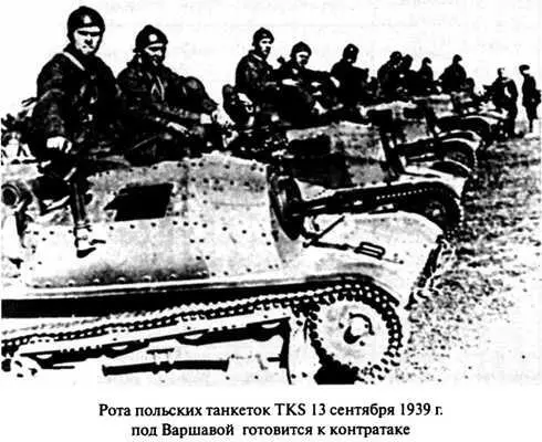 Таким образом силы и средства сторон в германопольской войне были - фото 11