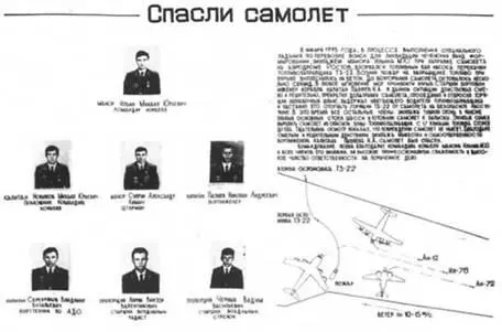 Боевой листок посвященный отважным действиям зкипажа Ил76 С 8 ноября 1992 - фото 24