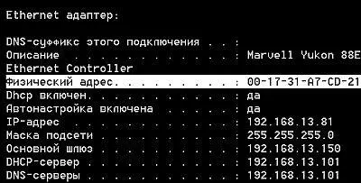 Как узнать MACадрес роутера Для того чтобы узнать MACадрес роутера - фото 55