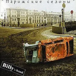 Уличный вальс Новик Серое утро холодные руки Улица здравствуй привет - фото 17