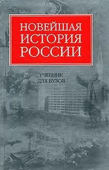 Владимир Шестаков - Новейшая история России