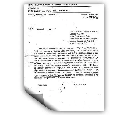 Вот так команду по итогам телефонного опроса отдали в Лужники Завод просто - фото 21