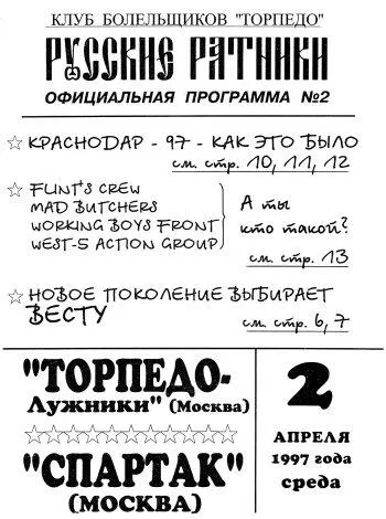 Программка Торпедо Русские ратники Противостояние между зиловским и - фото 25