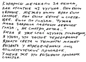 Заметки пассажира 24 вагона с комментариями и рисунками автора - фото 4