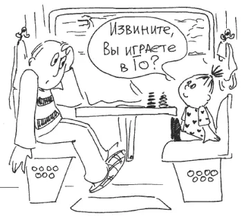 Как избежать проблем и недовольства окружающих Собираясь в долгий путь не - фото 40