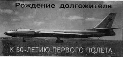 На пути к Ту16 Во второй половине 40х годов перед авиационной промышленностью - фото 1