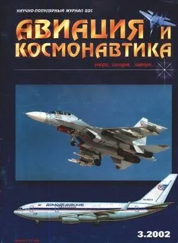 Авиация и космонавтика 2002 03