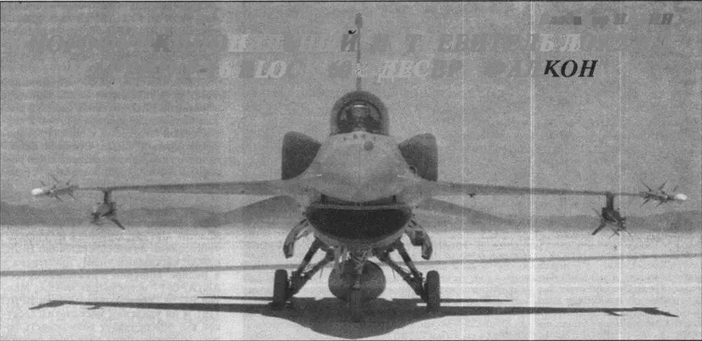 Владимир ИЛЬИН МНОГОФУНКЦИОНАЛЬНЫЙ ИСТРЕБИТЕЛЬ ЛОКХИД МАРТИН F16 BLOCK 60 - фото 30