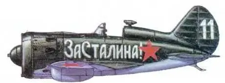 ИСТРЕБИТЕЛЬ И16 тип 24 дважды Героя Советского Союза Бориса Сафонова 72ой - фото 64