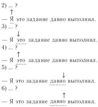233Докажите что каждый вариант ответа требует изменения логического ударения - фото 70
