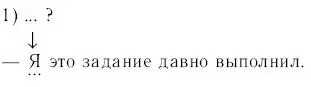 233Докажите что каждый вариант ответа требует изменения логического ударения - фото 71