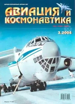 Авиация и космонавтика 2004 03