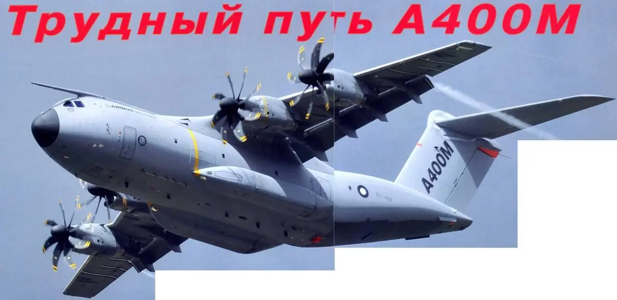 Андрей Совенко АиВ Фото Airbus Military Трудный путь А400 Сила в - фото 61