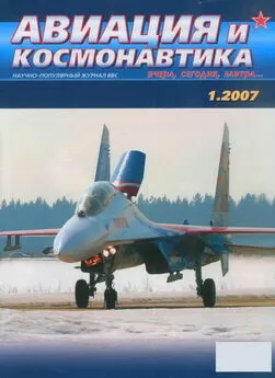 Авиация и космонавтика 2007 01