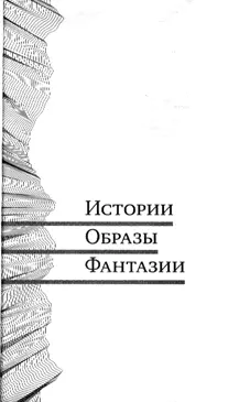 Дмитрий Смоленский ПРОВОЛОЧНИК Рассказ 1 Я наливал чай когда Юрико закричала - фото 1