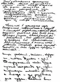 Рис 25 Выработанность почерка малая а средняя б высокая в Под - фото 22