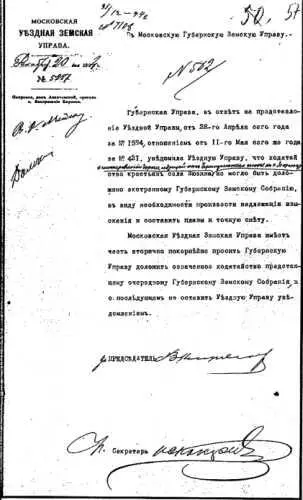 Запрос председателя Московской уездной земской управы о шоссировании дороги от - фото 148