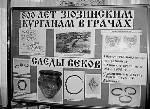 Музейный стенд Следы веков о древностях села Зюзина Фото автора 2005 г На - фото 289