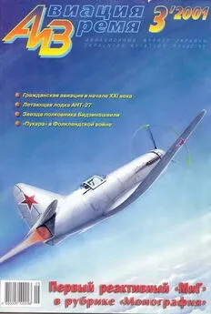 Авиация и время 2001 03