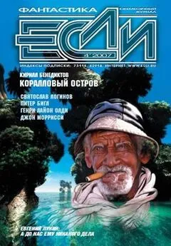 Журнал «Если» 2007 № 04