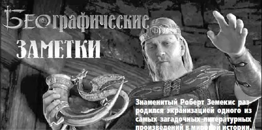 Поэма Беовульф относится к почетной категории дедушек и бабушек европейской - фото 9