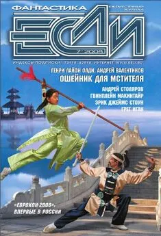 Грег ИГАН Array - Журнал «Если» 2008 № 07