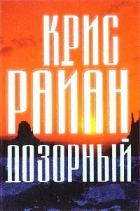 ПРОЛОГ Воскресенье 11 февраля 1996 года Северная Ирландия Был один миг - фото 1