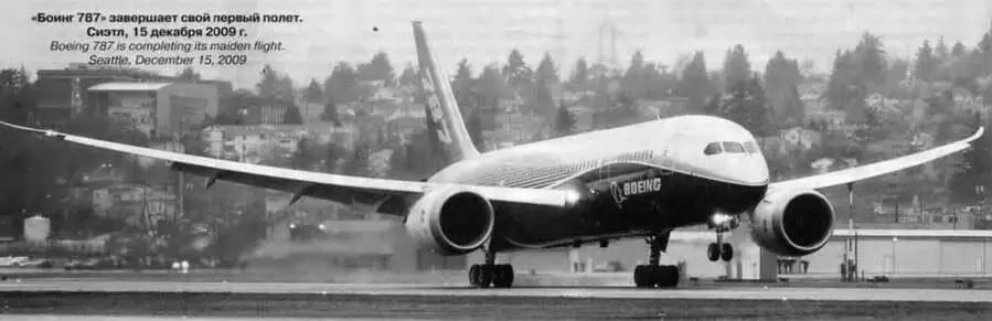 Боинг 787 завершает свой первый полет Сиэтл 15 декабря 2009 г Российский - фото 71