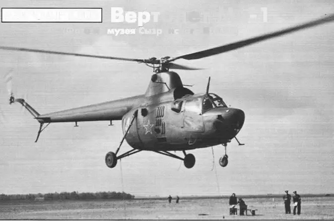 АЭРОАРХИВ ВЕРТОЛЕТ МИ1 Фото из музея Сызранского ВВАУЛ Заправк - фото 58
