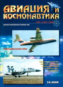 Авиация и космонавтика 2000 10