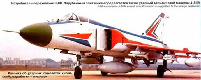 Владимир Ильин Москва ЗА ВЕЛИКОЙ СТЕНОЙ ИСТРЕБИТЕЛИ КИТАЯ Окончание - фото 81