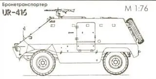 Бронеавтомобиль UR416 выпускался в нескольких вариантах UR416 АРС - фото 164