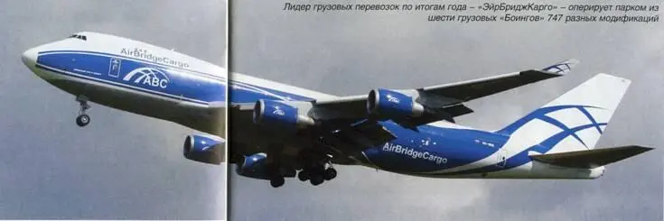 Лидер грузовых перевозок по итогам года ЭйрБриджКарго оперирует парком из - фото 114