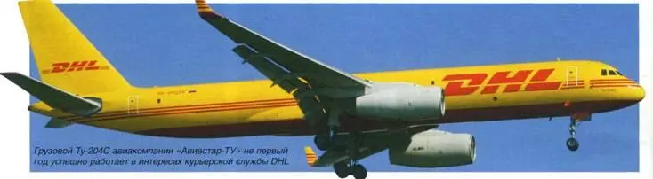 Грузовой Ту204С авиакомпании АвиастарТУ не первый год успешно работает в - фото 115