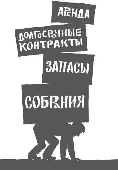 Вы видите много честолюбивых бизнесов связывающих свои надежды с продажей Но - фото 9