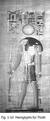 Кто такой Тот То что вы видите на этой иллюстрации Рис110 это египетские - фото 11