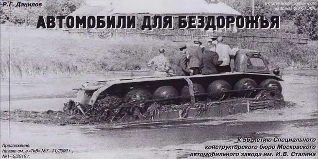 Автомобили для бездорожья РГДанилов Продолжение Начало см в ТиВ - фото 112