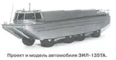 Проект и модель автомобиля ЗИЛ135ТА Преодоление берегового припая На - фото 105