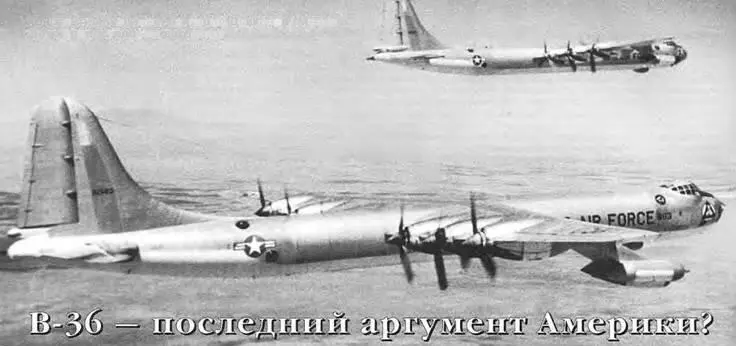 B36 ПОСЛЕДНИЙ АРГУМЕНТ АМЕРИКИ Константин Кузнецов Григорий Дьяконов - фото 2