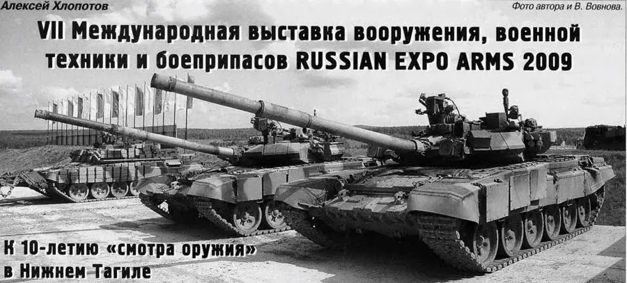 VII МЕЖДУНАРОДНАЯ ВЫСТАВКА ВООРУЖЕНИЯ ВОЕННОЙ ТЕХНИКИ И БОЕПРИПАСОВ RUSSIAN - фото 14