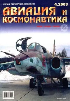 Авиация и космонавтика 2003 04