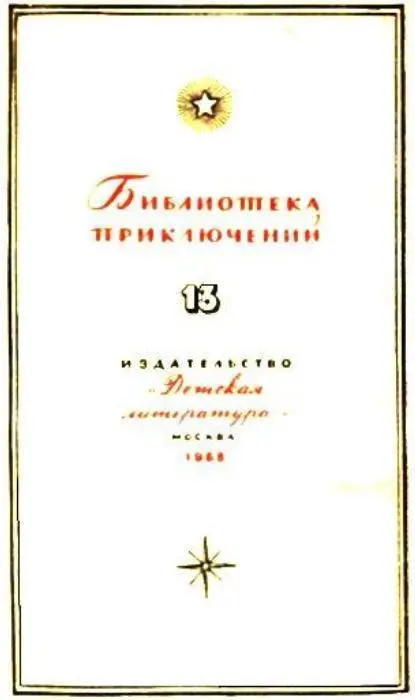 О ДВУX РОМАНАХ ГЕРБЕРТА УЭЛЛСА Физики делают свои открытия молодыми но слава - фото 1