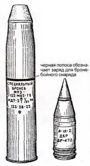 Выстрел с бронебойно трассирующим тупоголовым снарядом БР472 с бронебойным и - фото 83