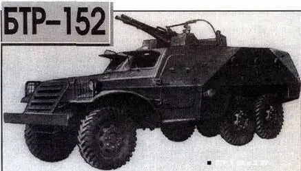 БТР152А с ЗТПУ2 В начале второй мировой войны сложился и получил широкое - фото 1
