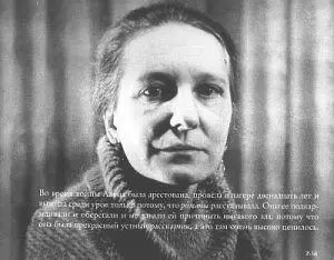 214 Во время войны Алена была арестована провела в лагере двенадцать лет и - фото 54