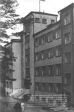 219220 Мы с Дезиком взявшись за руки пошли в ИФЛИ в институт истории - фото 59