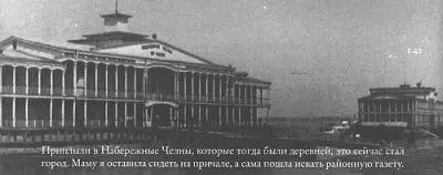 242 Приплыли в Набережные Челны которые тогда были деревней это сейчас стал - фото 78